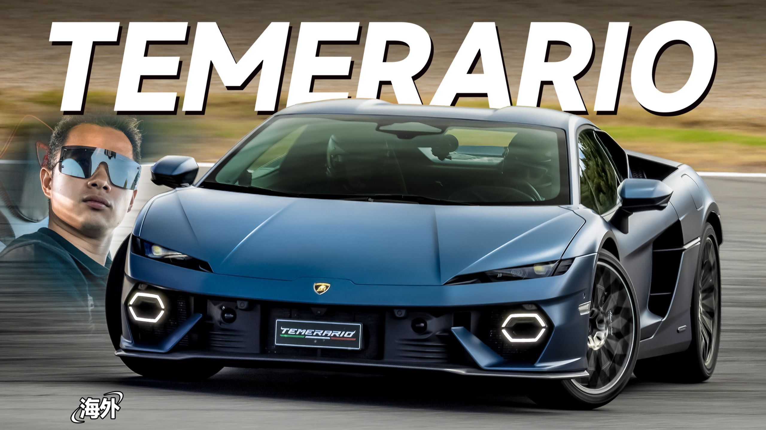 兰博基尼新一代小牛 万转V8 Temerario