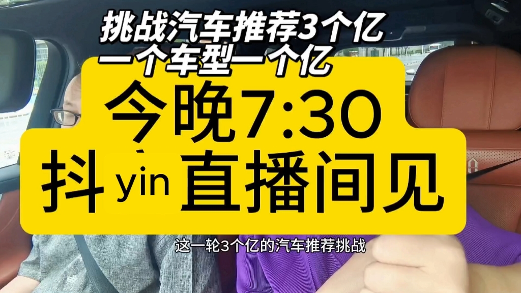 书生女侠挑战汽车推荐世界记录第二轮目标3个亿，一个车型一个