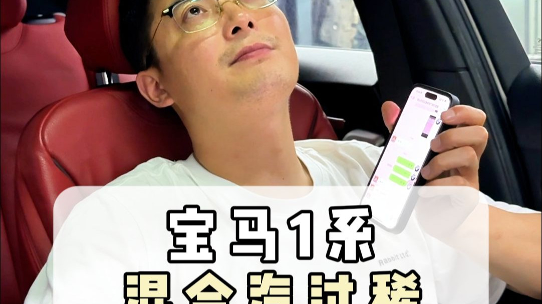 宝马1系混合气过稀维修一个月，反复试错，所幸没有辜负车主信任