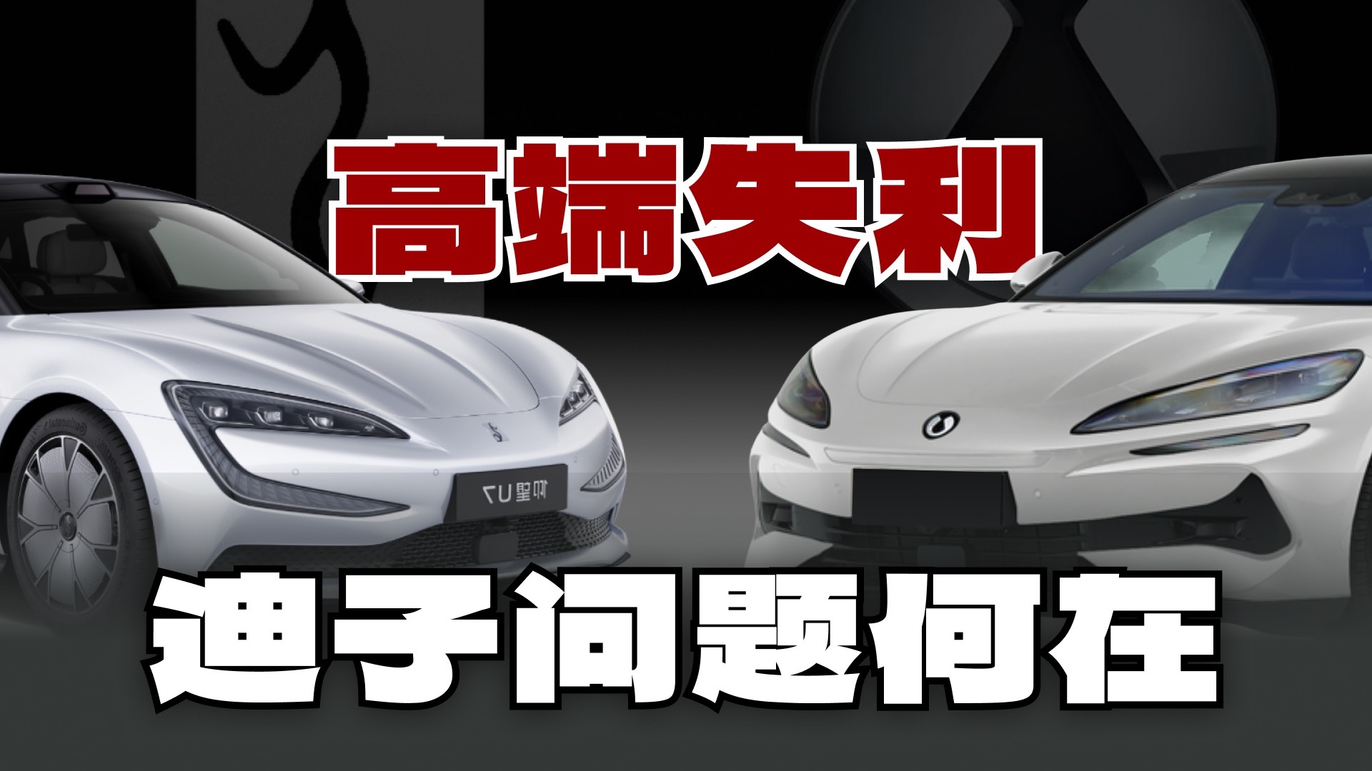 腾势和仰望销量失利的症结究竟是什么？如何打造一个豪华品牌？