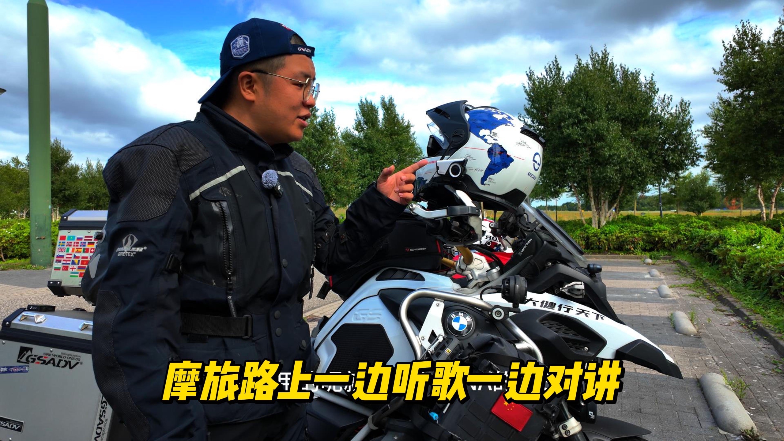 摩旅路上如何一边听歌一边跟队友对讲？看一下塞纳C30！