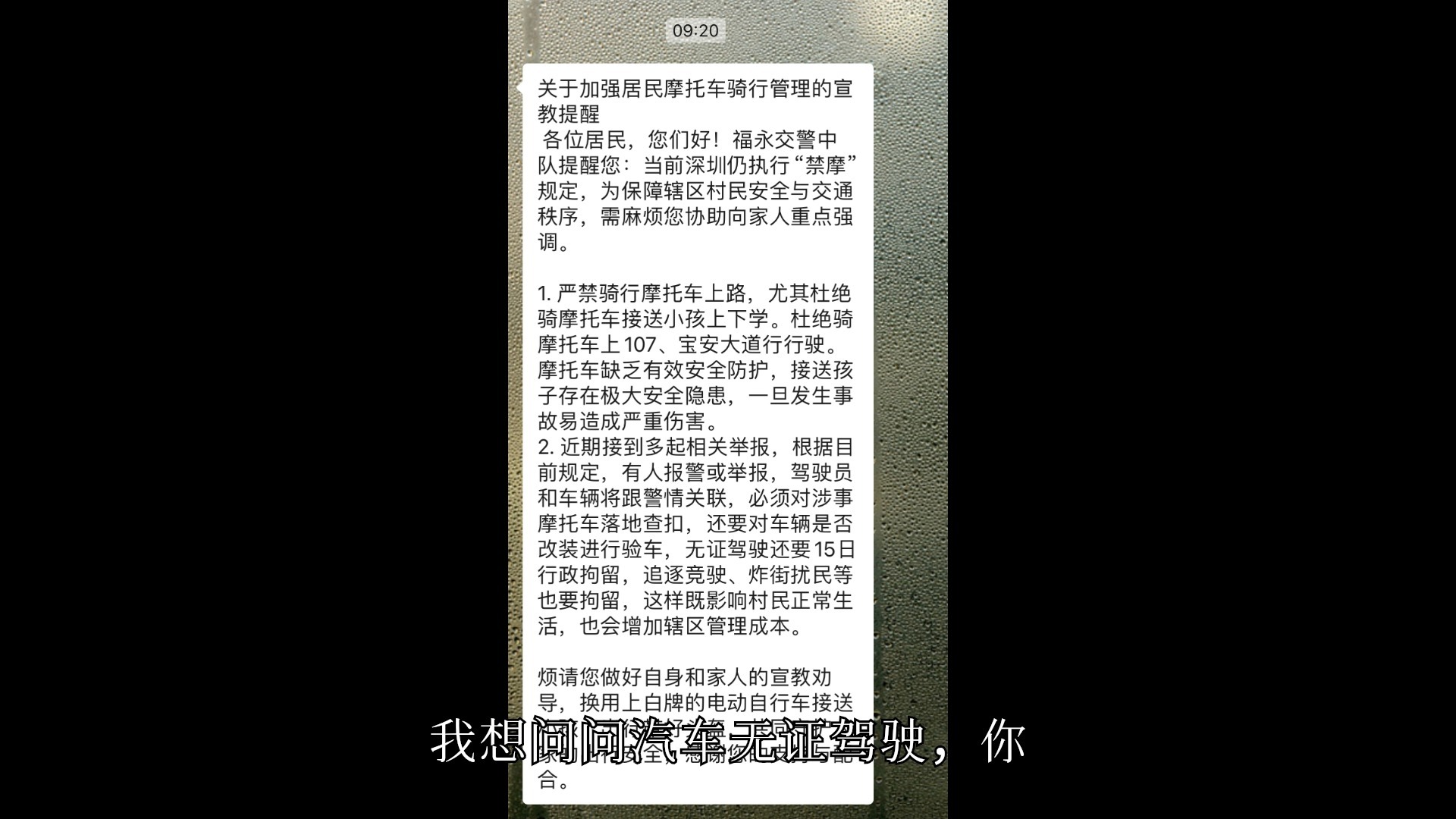 来自深圳国的禁摩通知