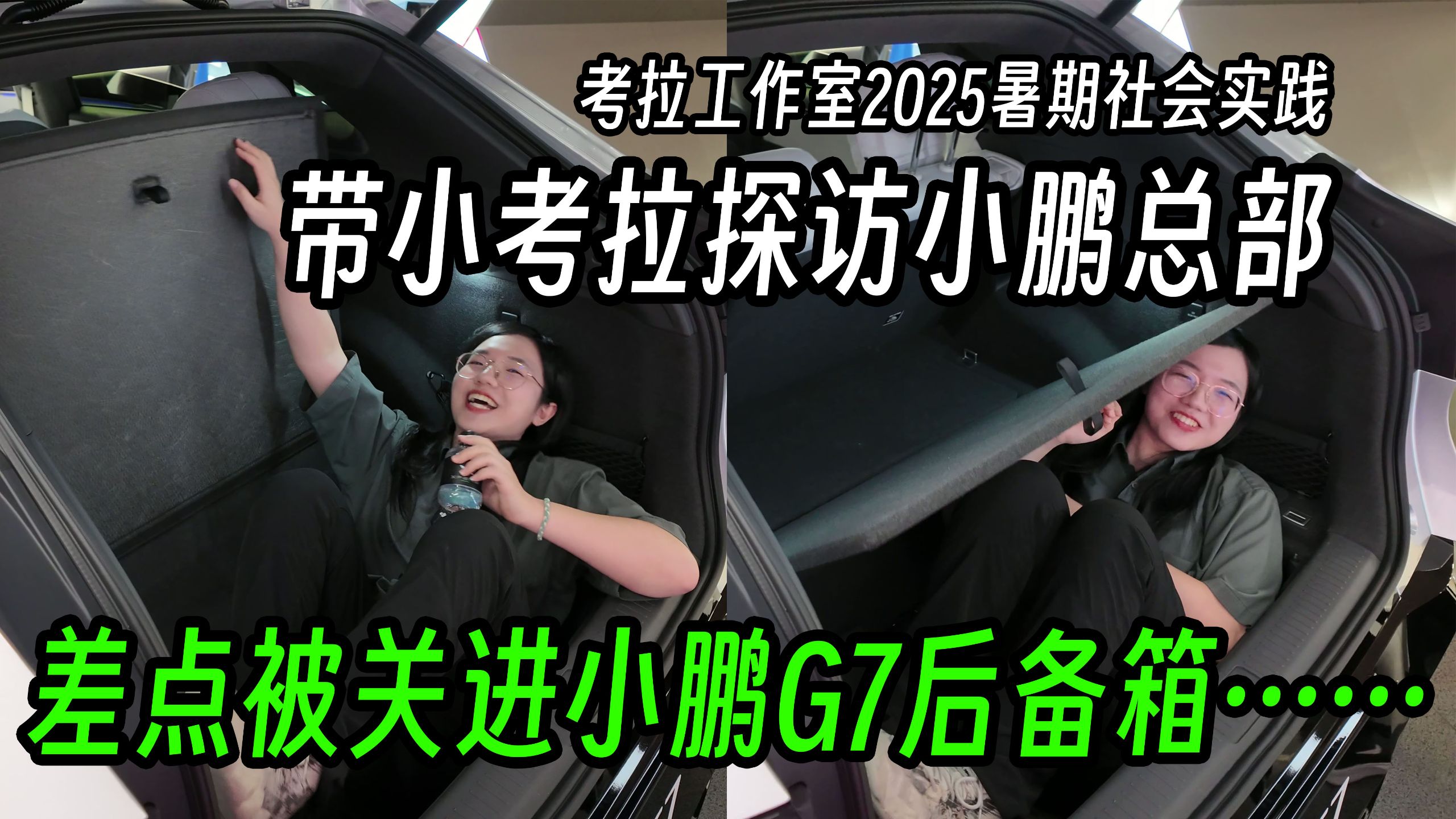 【喵星考拉×小鹏】糟糕！小考拉想把我关进G7后备箱下面……
