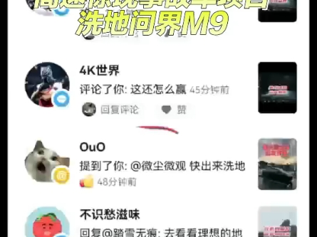 懂车帝高速惊现事故车测试项目，看如何洗地#问界m9 #智慧出行