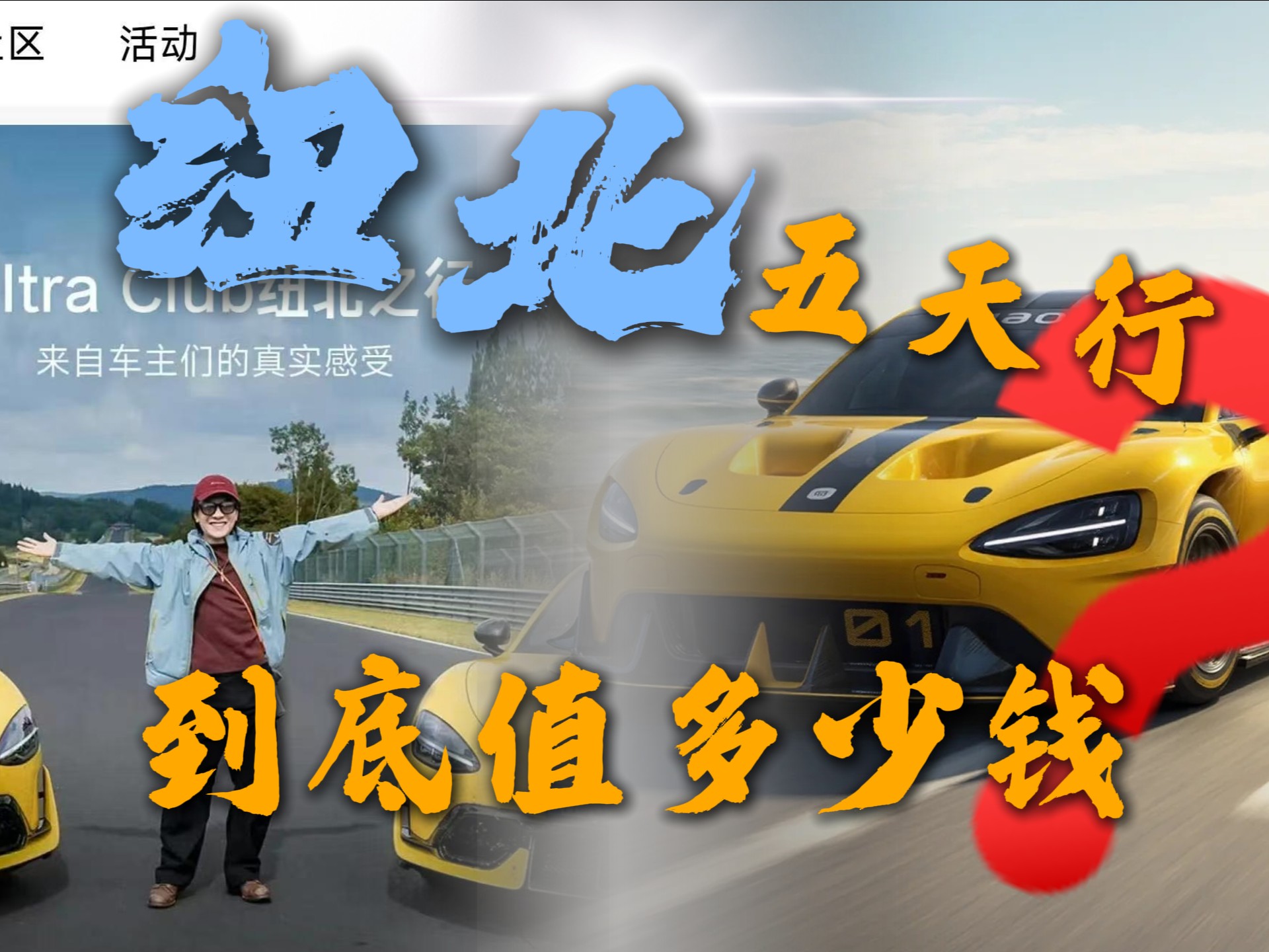 小米纽北行，到底值多少钱？