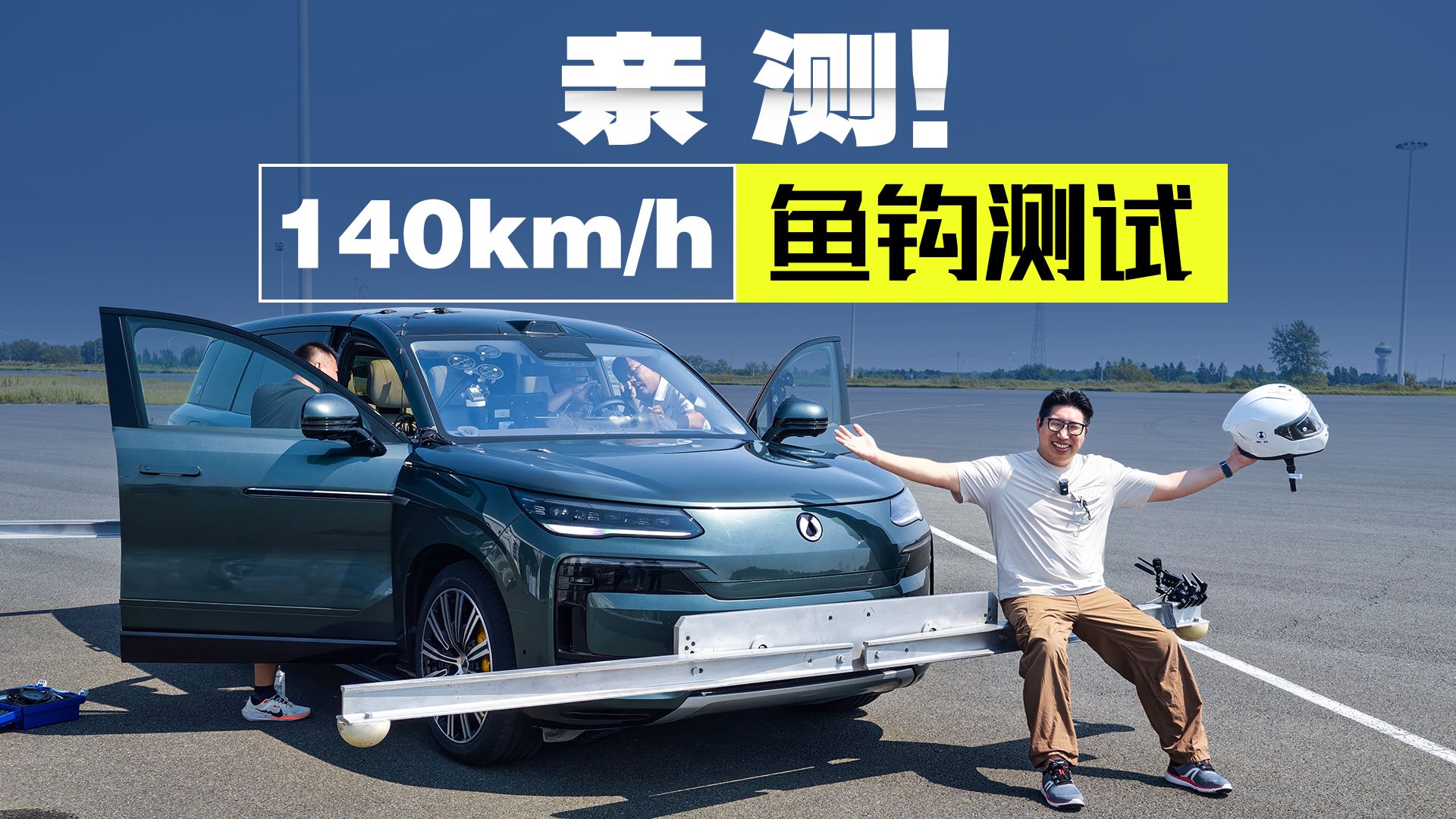 亲测！用腾势N9做鱼钩测试是种什么体验？