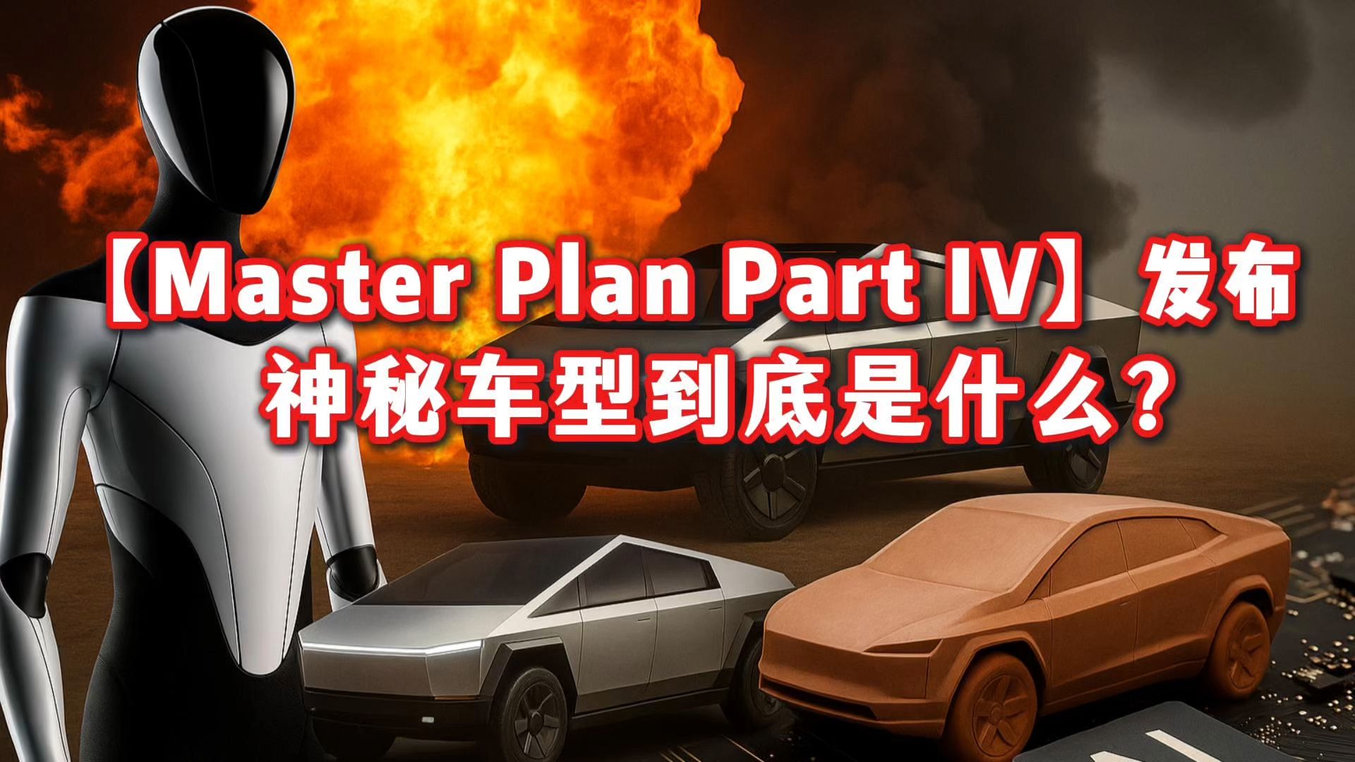 【9月2日马斯克和他的公司每日资讯】