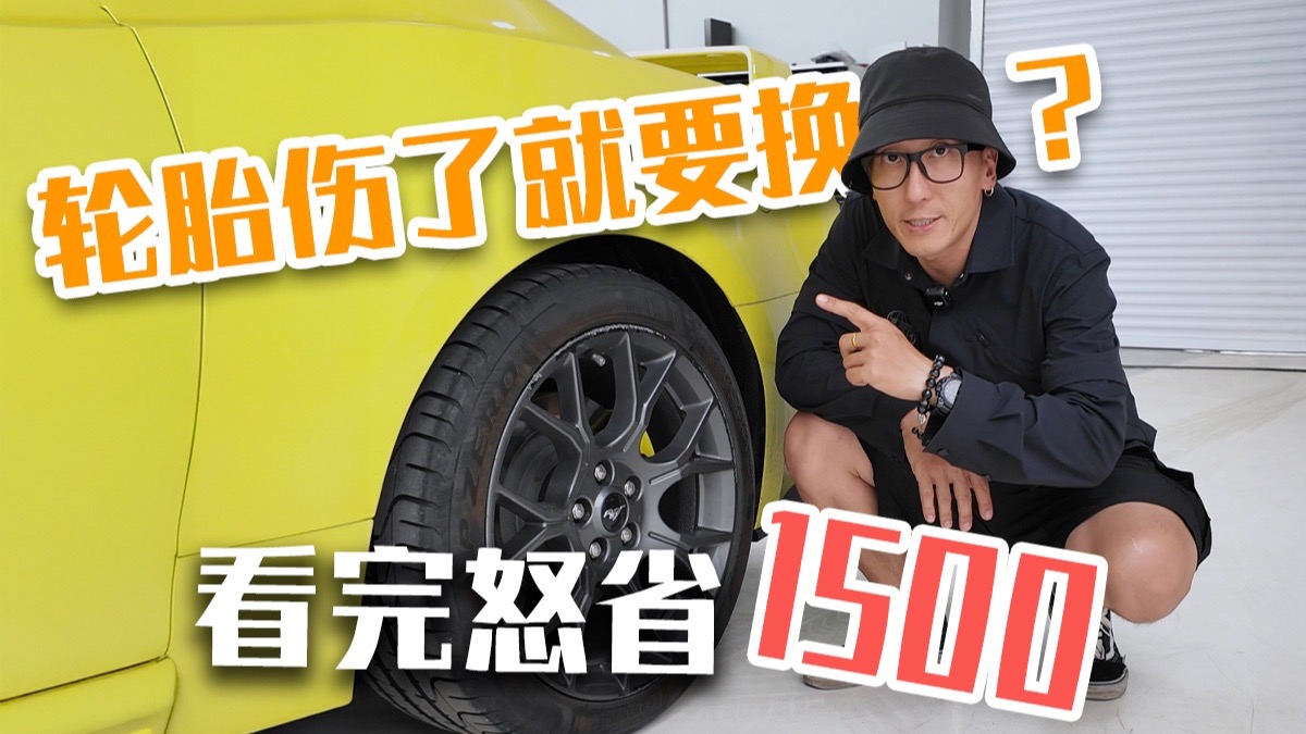 汽车轮胎什么情况下一定要更换？