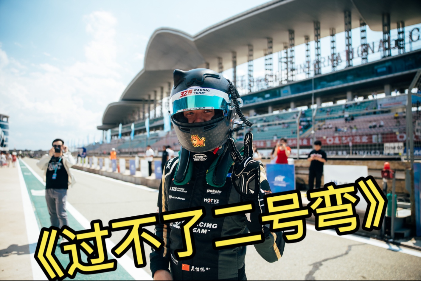 20秒被撞退 与 梦幻发车上4位的周末！｜2025 CTCC R4鄂尔多斯