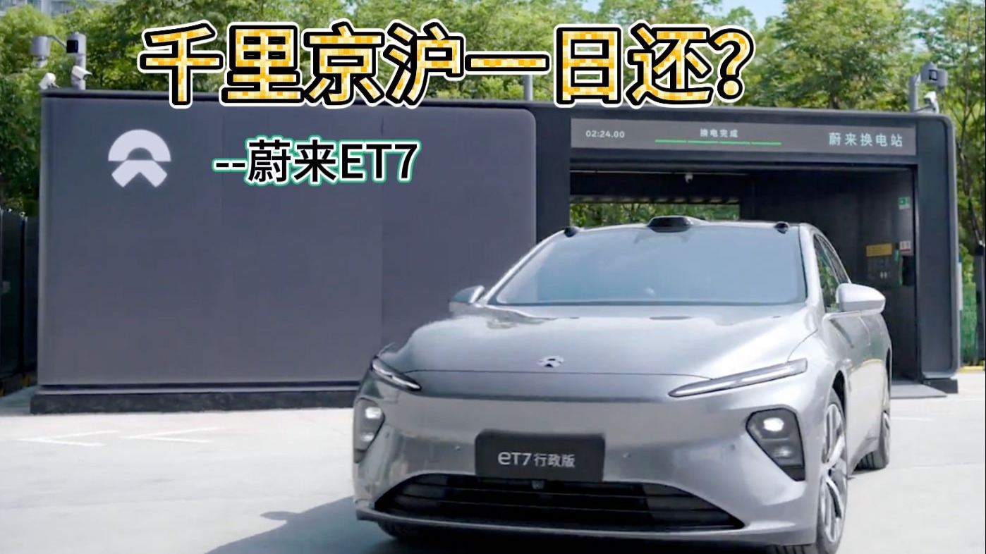 换电真比加油快？来场油车和电车的京沪高速1200公里对决吧！！！ 第