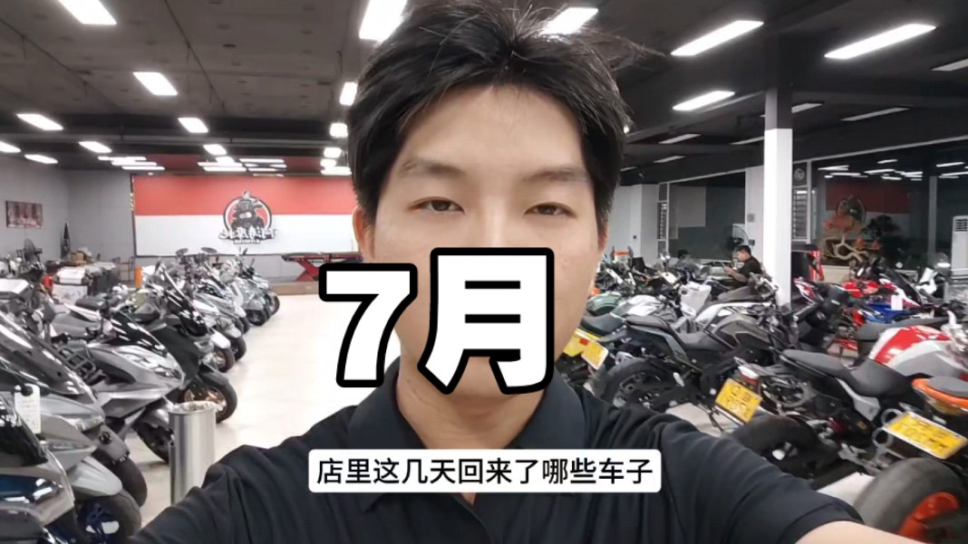 【小周二手摩托】盘点一下最近到的。我比较推荐的