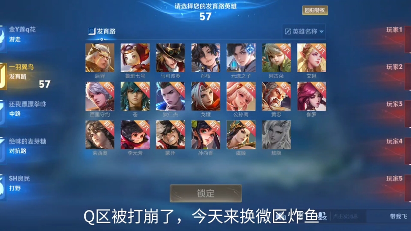 Q区被打崩了换微区炸鱼