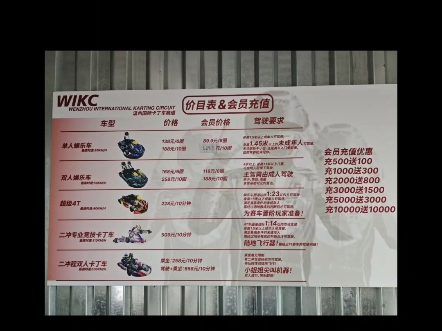 WIKC温州国际卡丁车赛道综合体 新车场好体验
