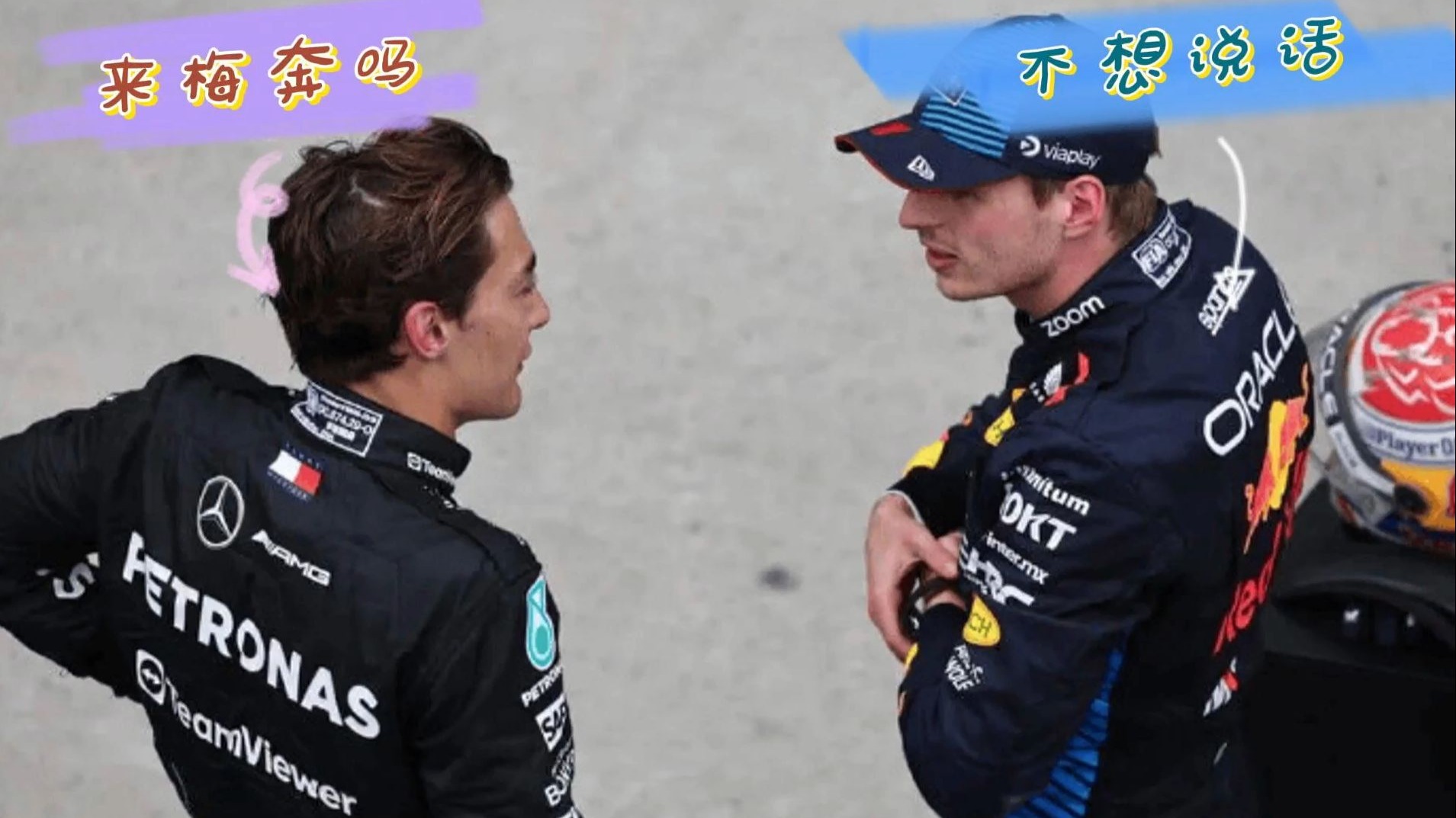【F1】维斯塔潘不想聊自己的未来动向，梅奔对车手选择没有疑虑
