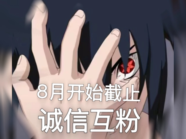 互粉的来