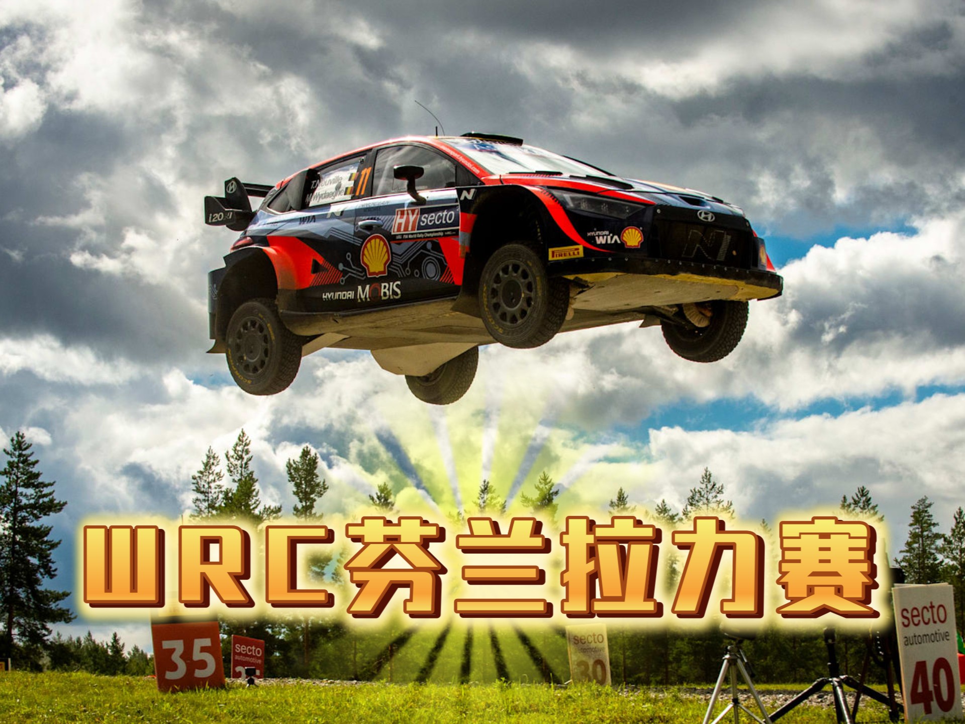 油门焊死…贴地飞行…2024WRC芬兰拉力赛