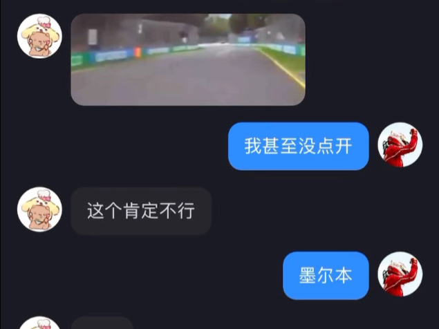 【F1】当我和朋友玩看车载截图猜赛道挑战