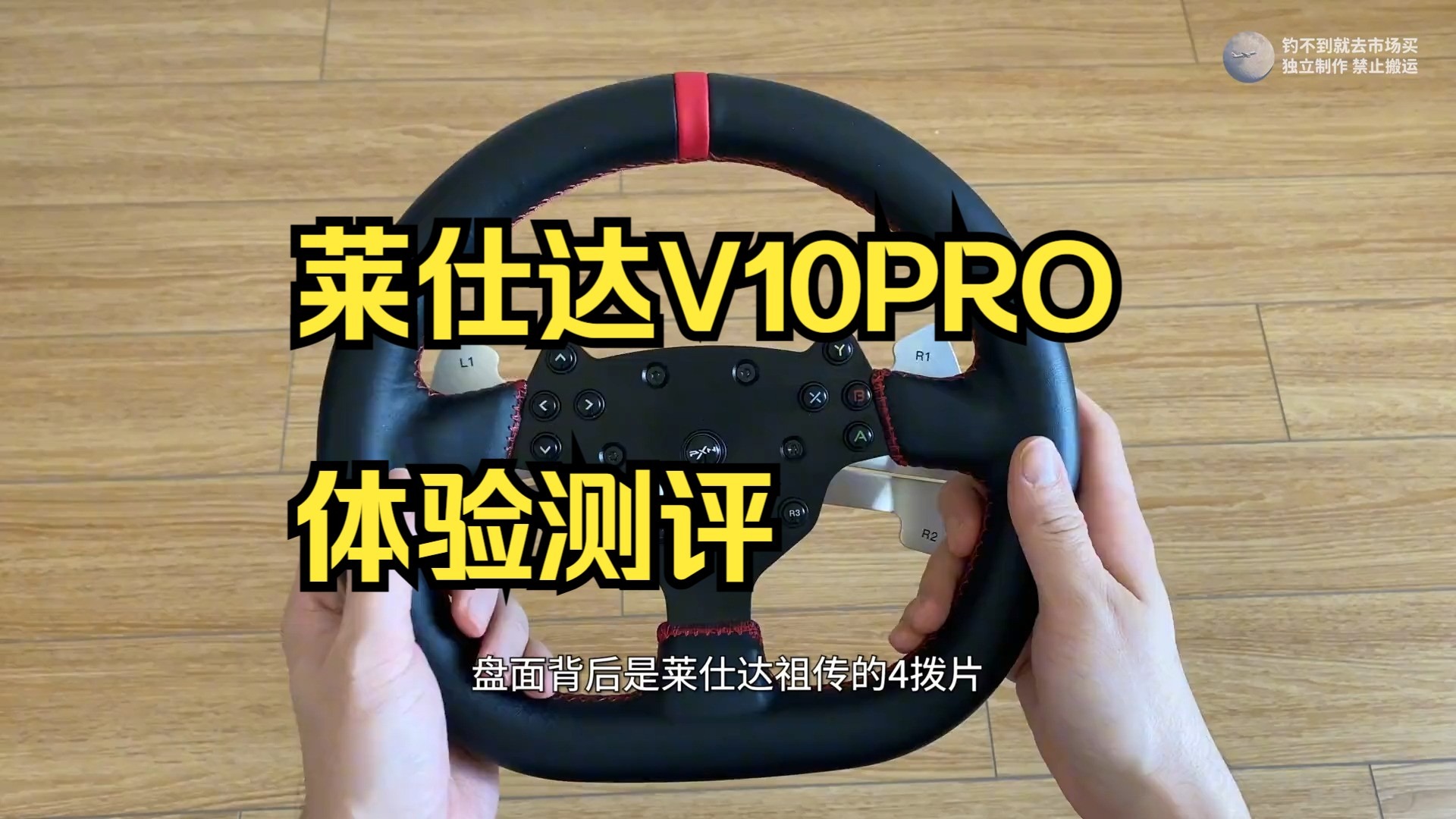 【欧卡方向盘】千元级直驱方向盘&莱仕达V10PRO体验测评 ！