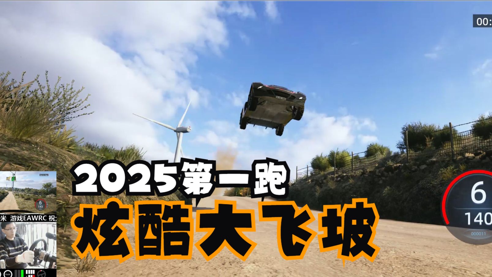 2025第一跑 新图挺好玩 还有炫酷的大飞坡