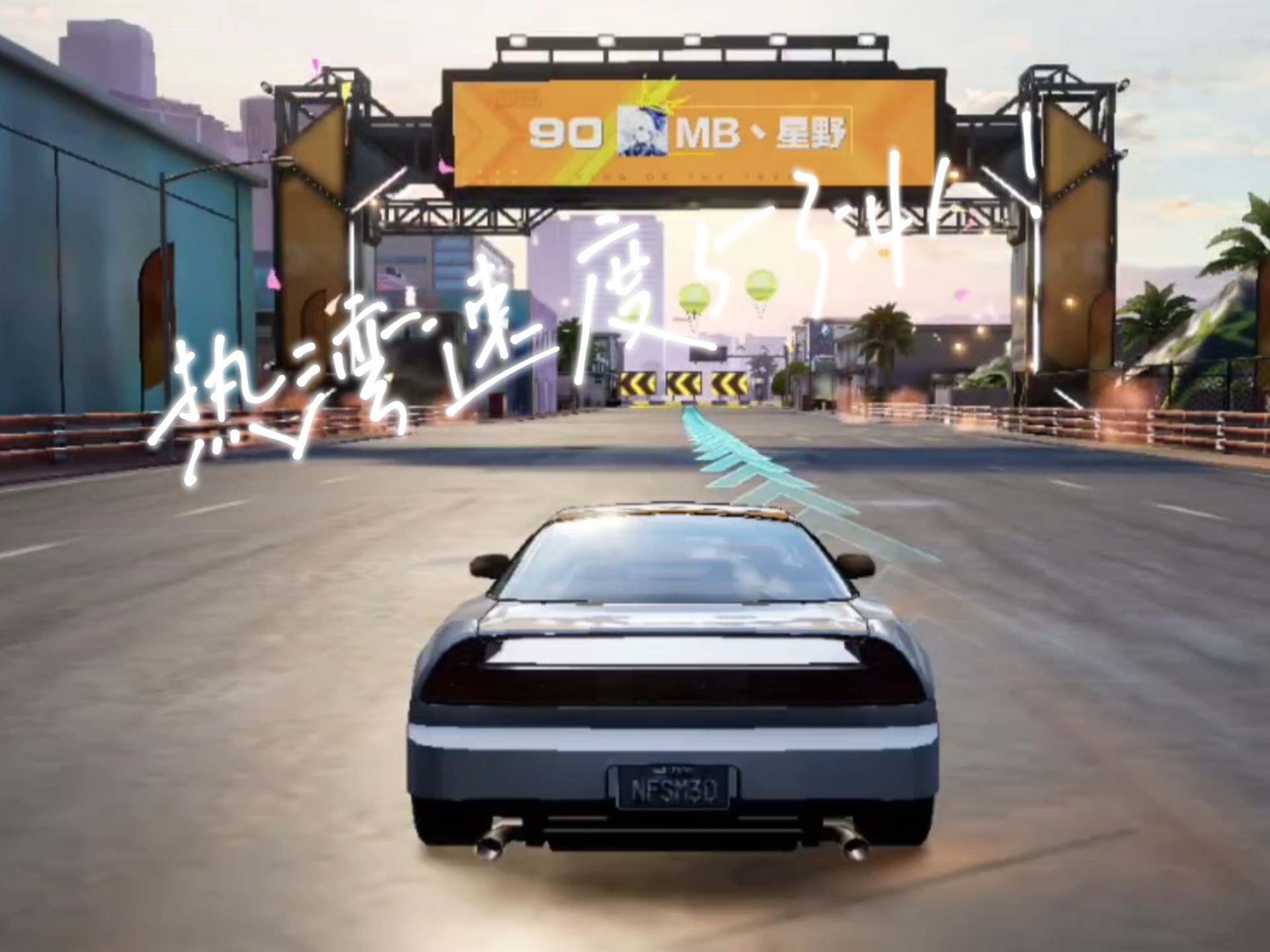 热湾速度53:41！