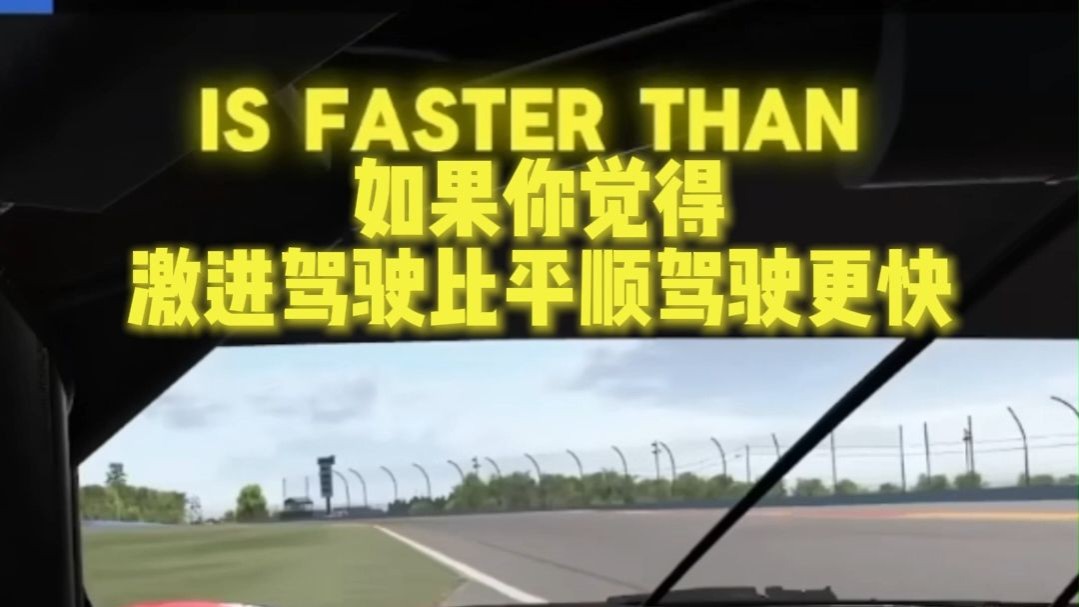 过度激进驾驶为什么反而会慢？