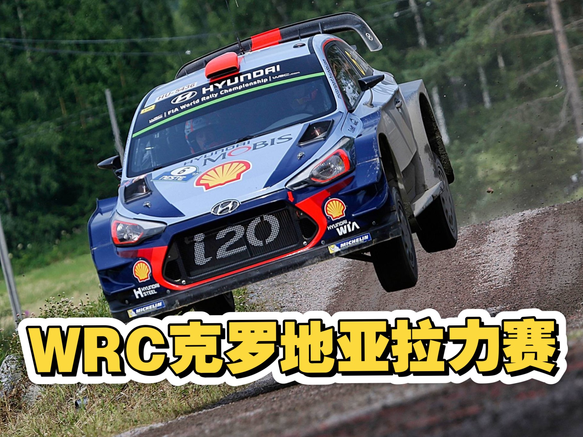 狂飙…2024WRC克罗地亚拉力赛
