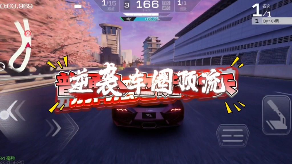 普通人如何60天逆袭成为车圈大佬～#巅峰极速