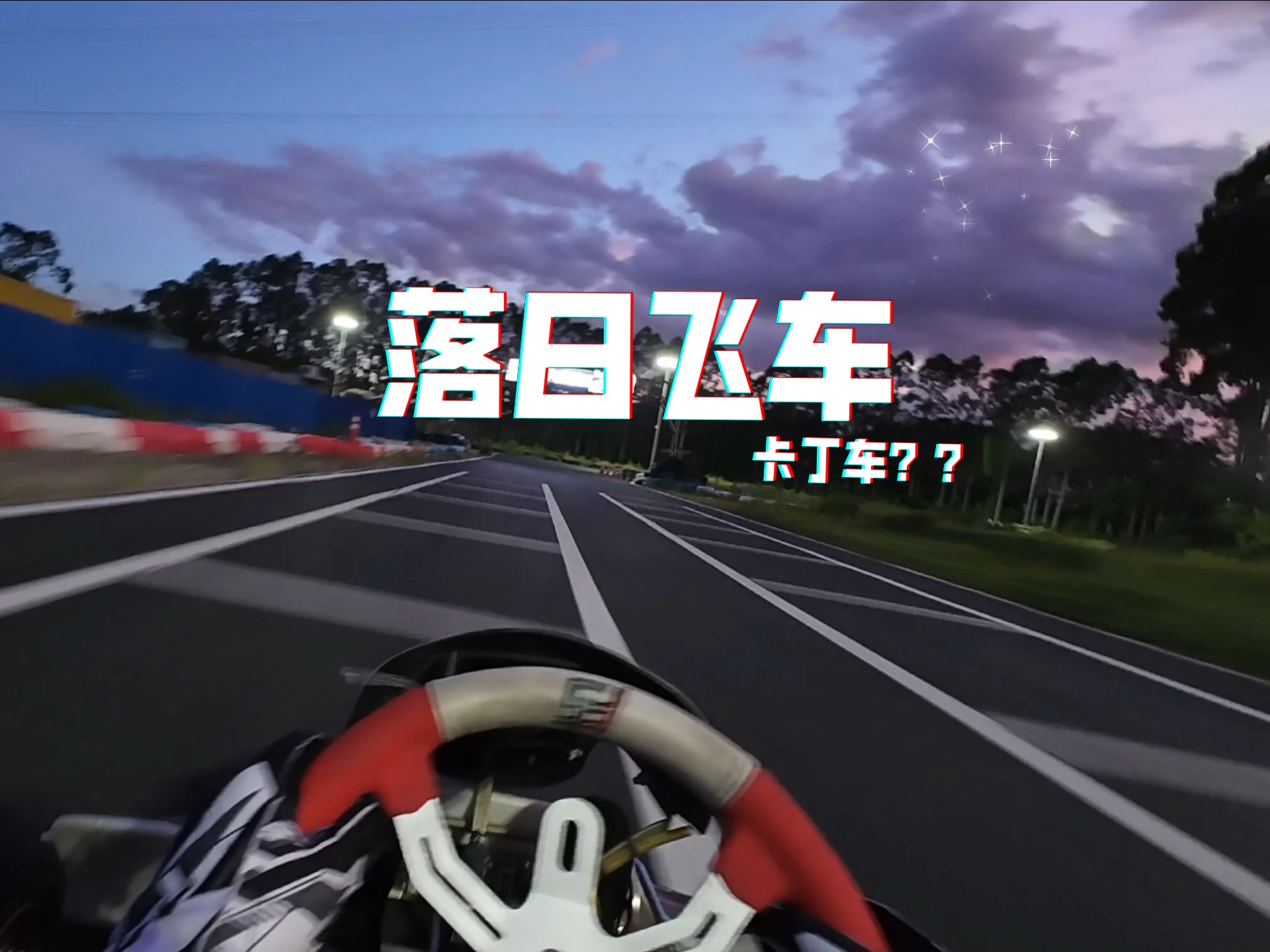 落日氛围感刷圈