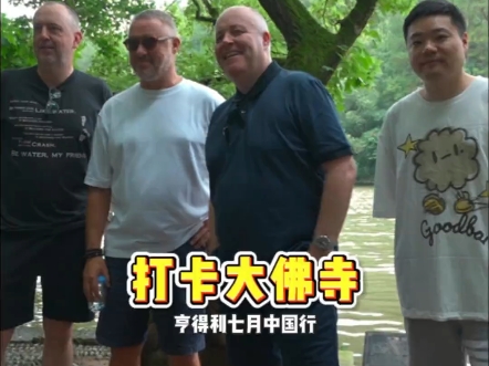 亨得利中国行，和世界冠军一起游玩新昌
