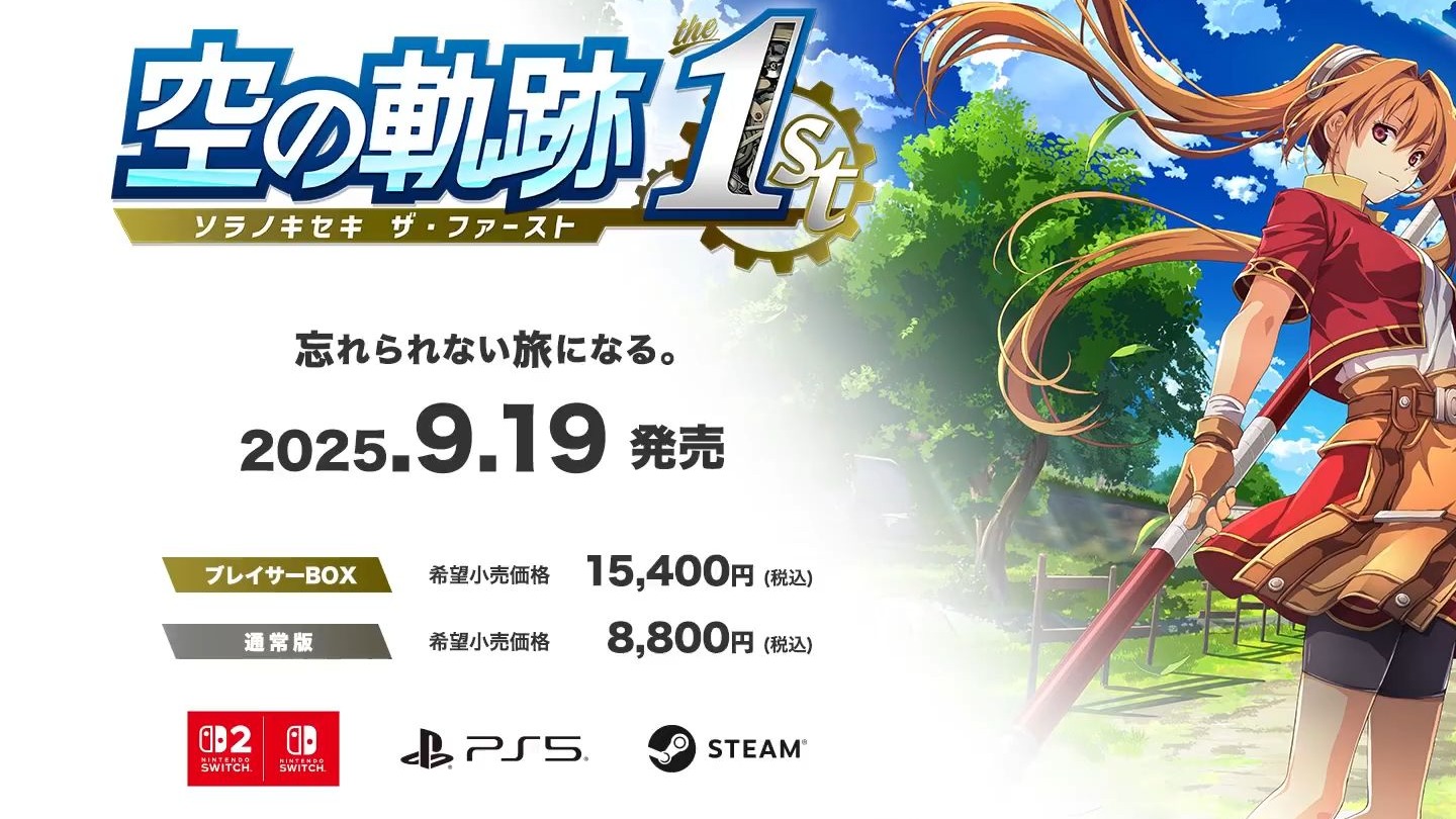 【东东电玩小店】《空之轨迹 the 1st》确认同步推出Switch 2