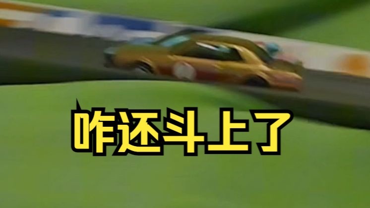 咋还斗上了-林饼杯FT2025赛季第七站CDRA大奖赛正赛三组