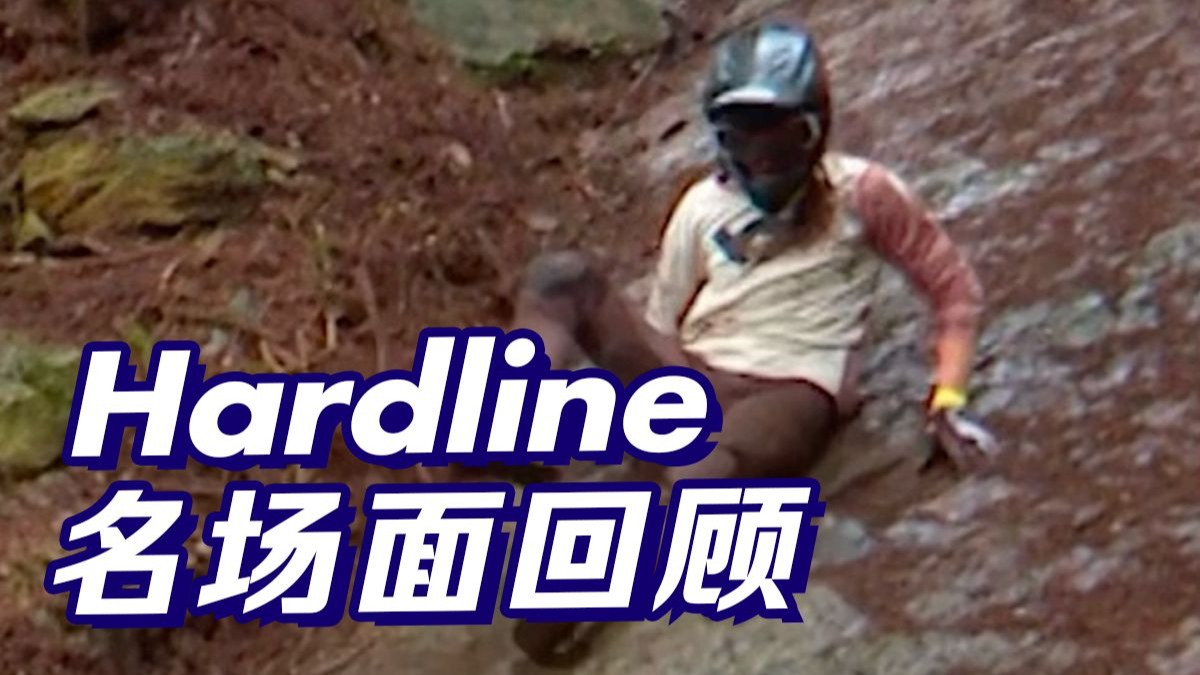 比的就是一个艺高人胆大！