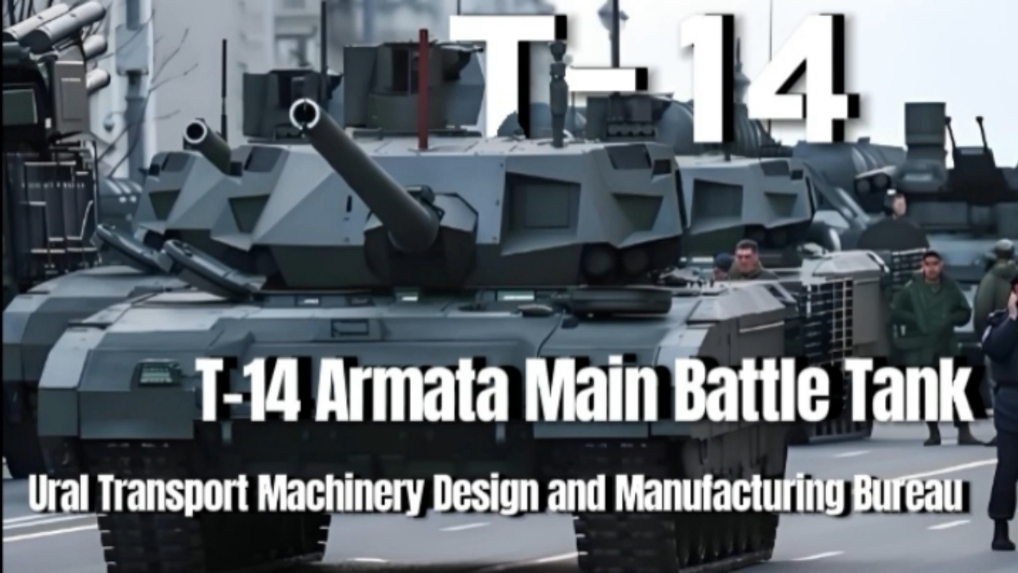 T-14阿玛塔首款第4代主战坦克