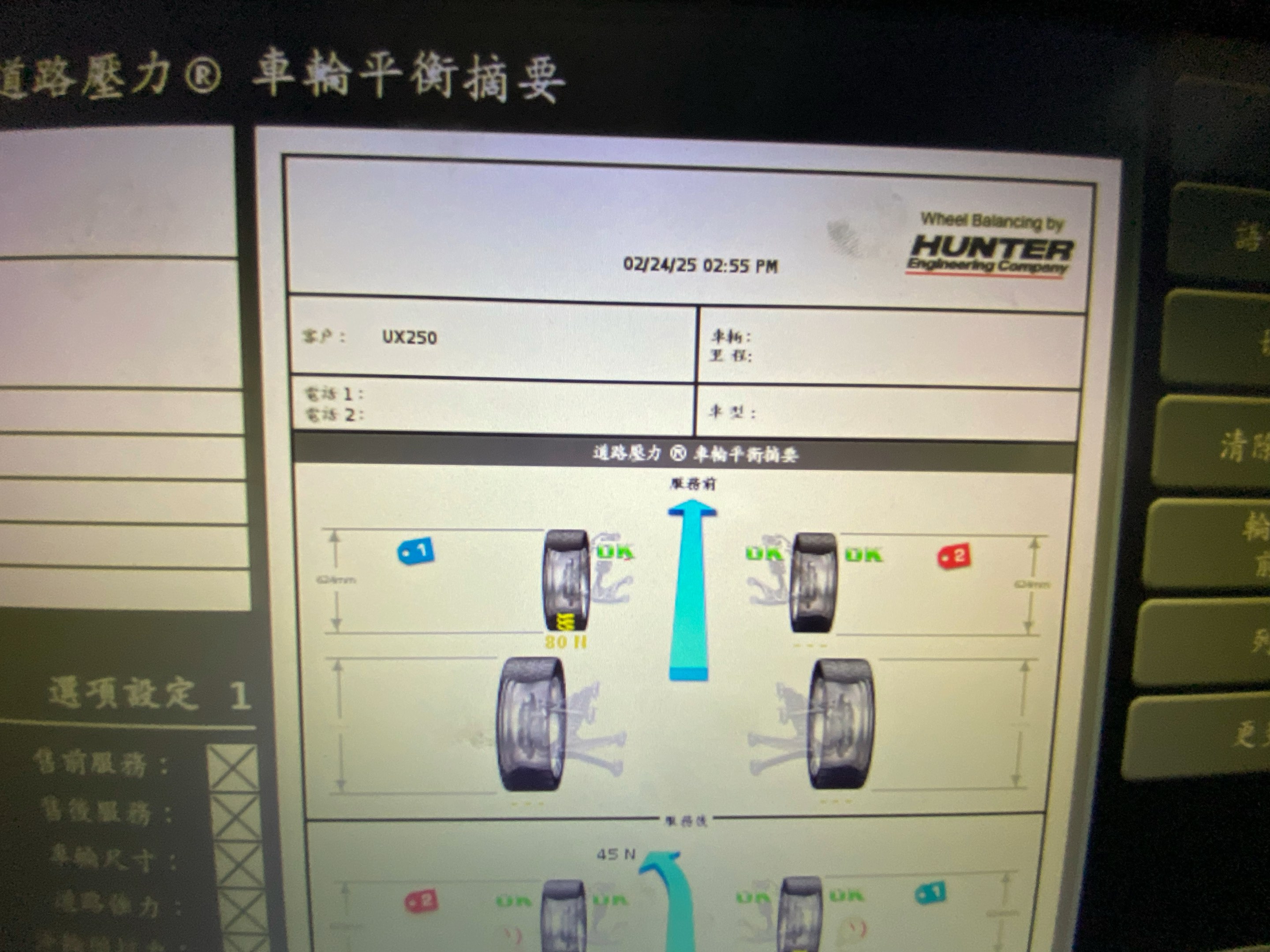 UX250H 動態平衡 x 2 + 輪胎前後對調 +大燈調整器調整RR￼ + 