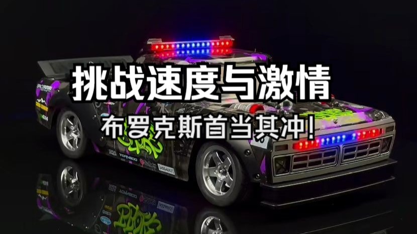 速度与激情的诠释怎么可以少了布罗克斯