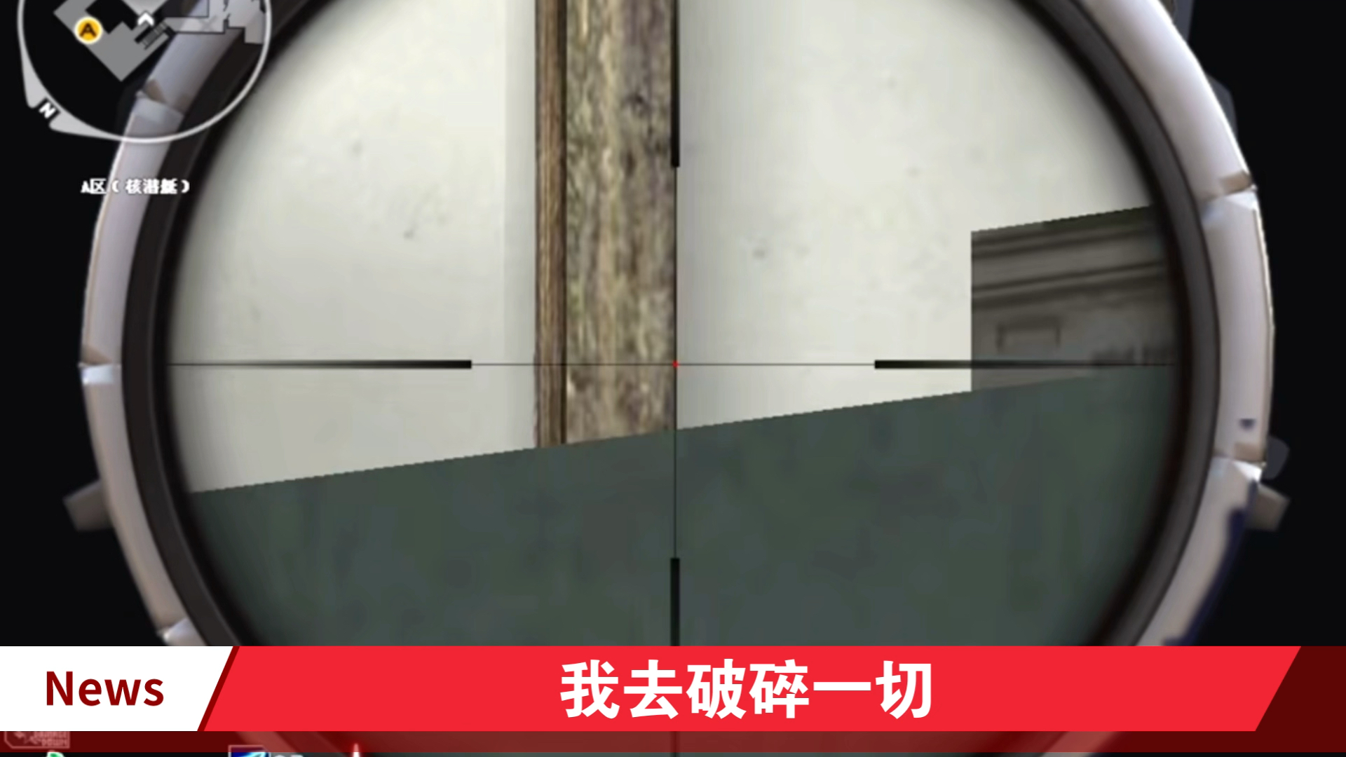 CF：穿越生死线，体验极致射击，突突突突突突