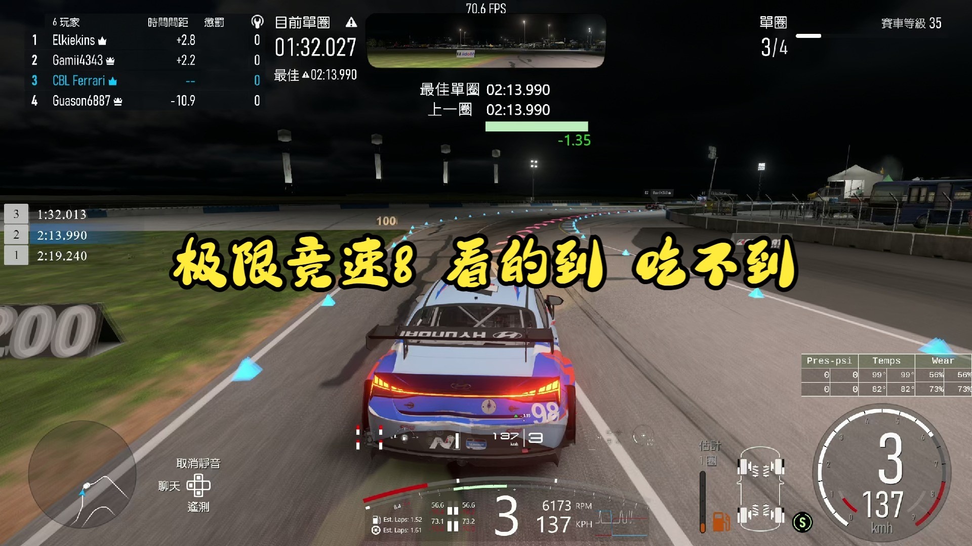 极限竞速8 看的到 吃不到