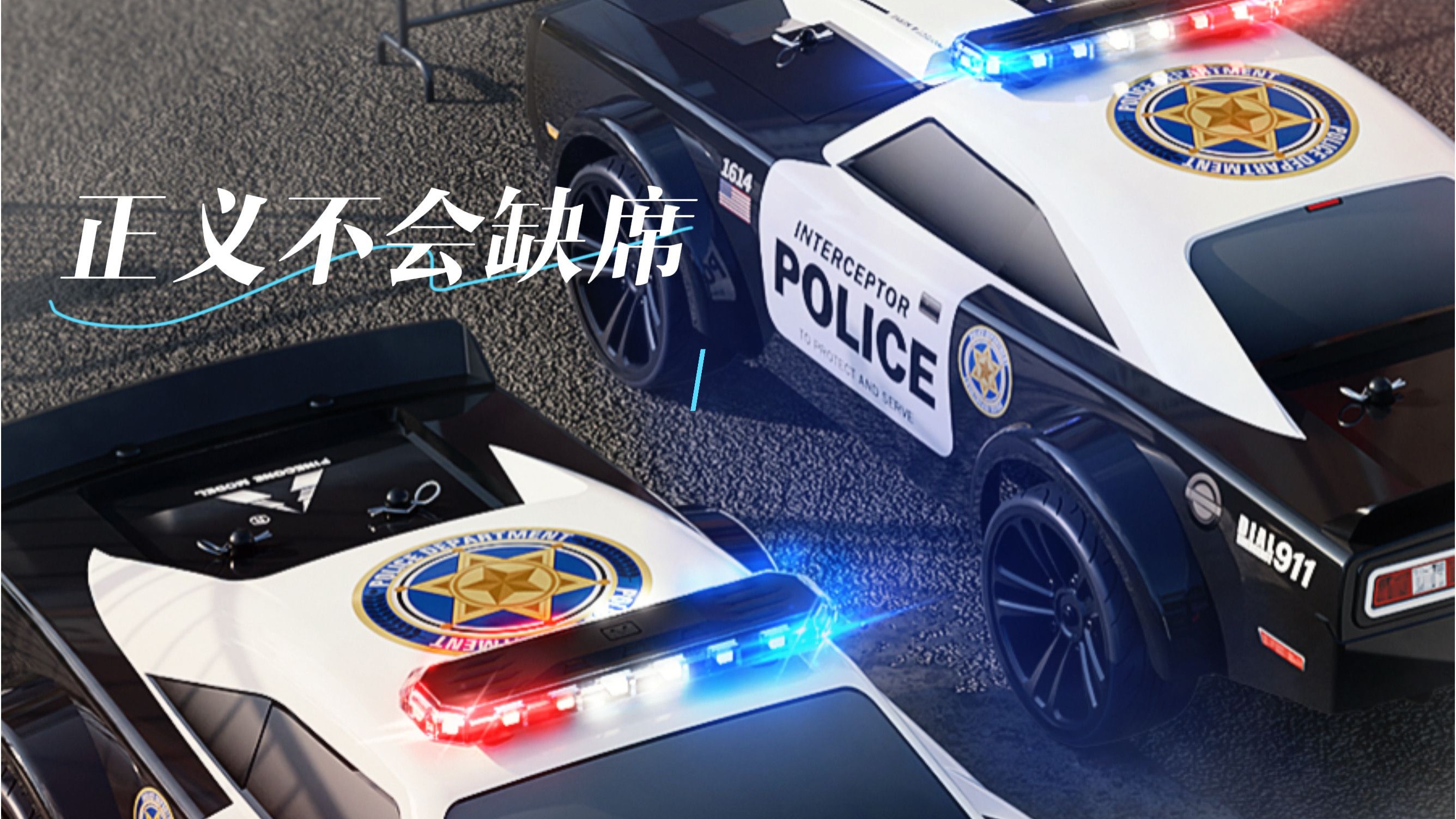 松果林新品SG-1614警车来袭，带你开启热血警旅程！