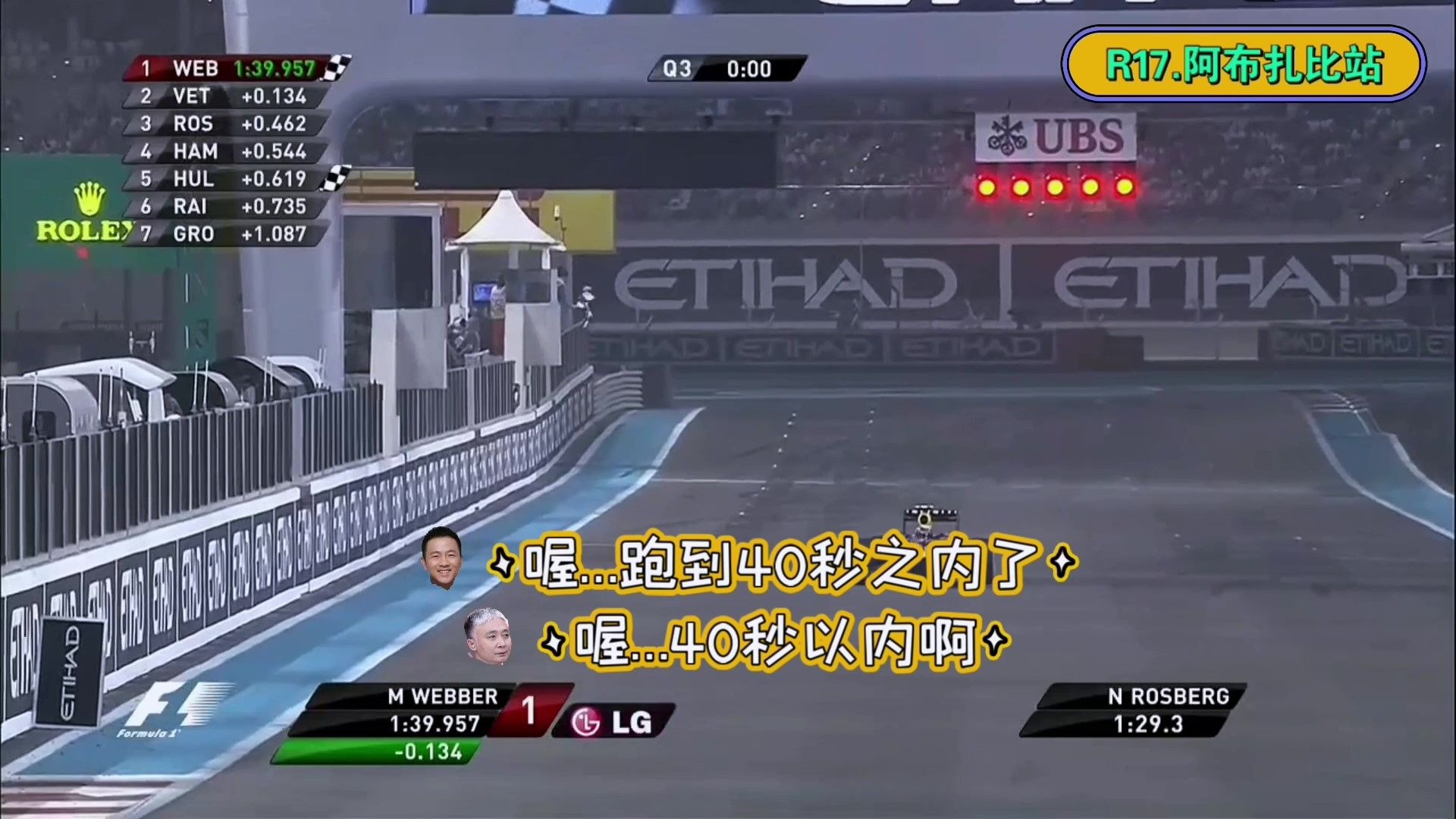 五星乳业经典回顾（2013赛季R17.阿布扎比站排位赛）