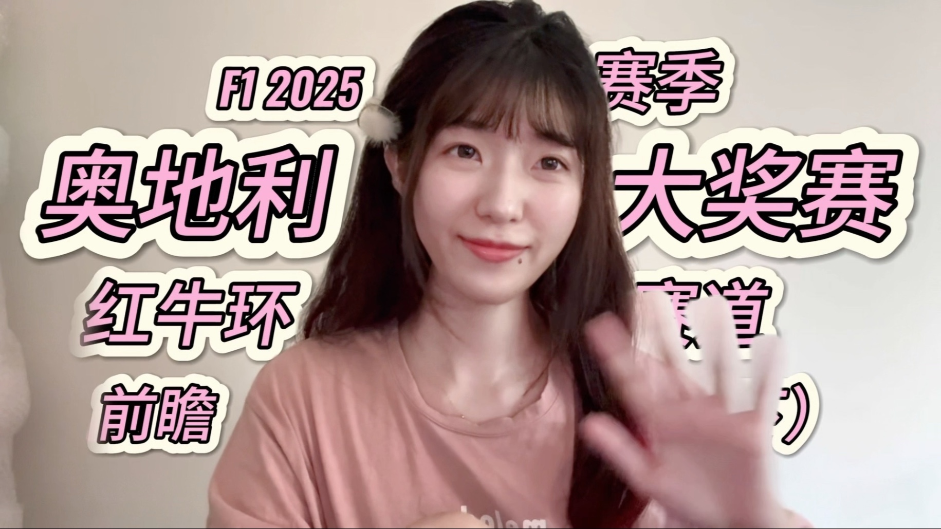 F1 2025赛季奥地利大奖赛红牛环赛道前瞻（下）