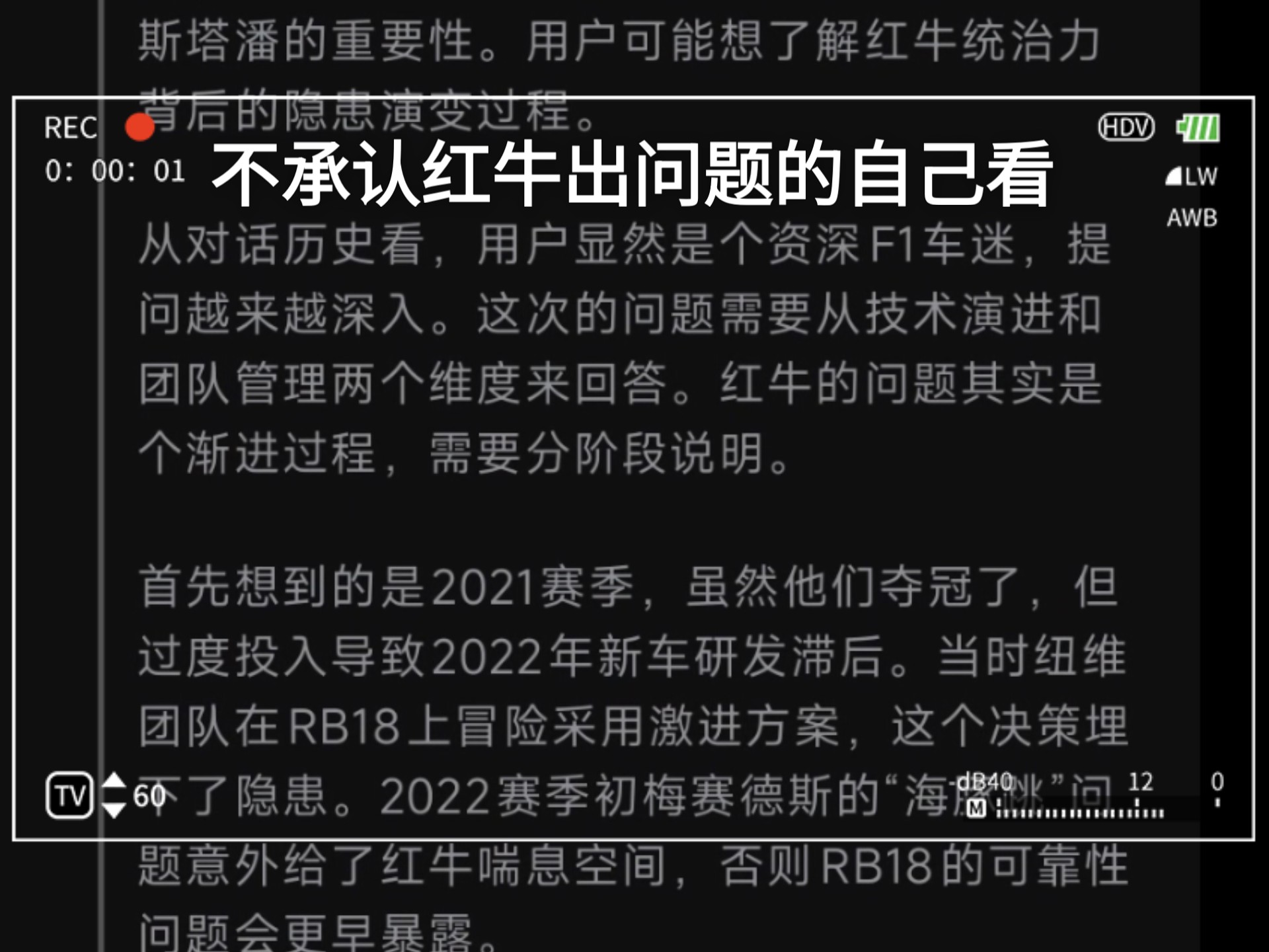 某些人说红牛赛车没问题的自己看