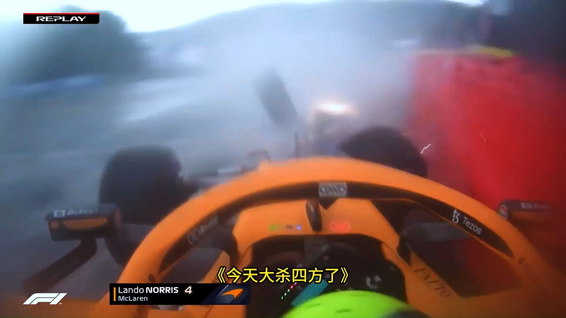 F1《名画》之“比利时大奖赛”（非首发）