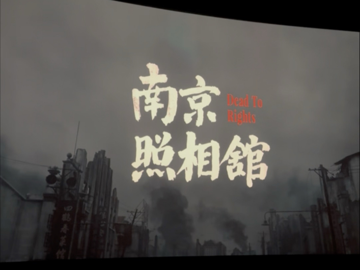 南京照相馆 北美上映