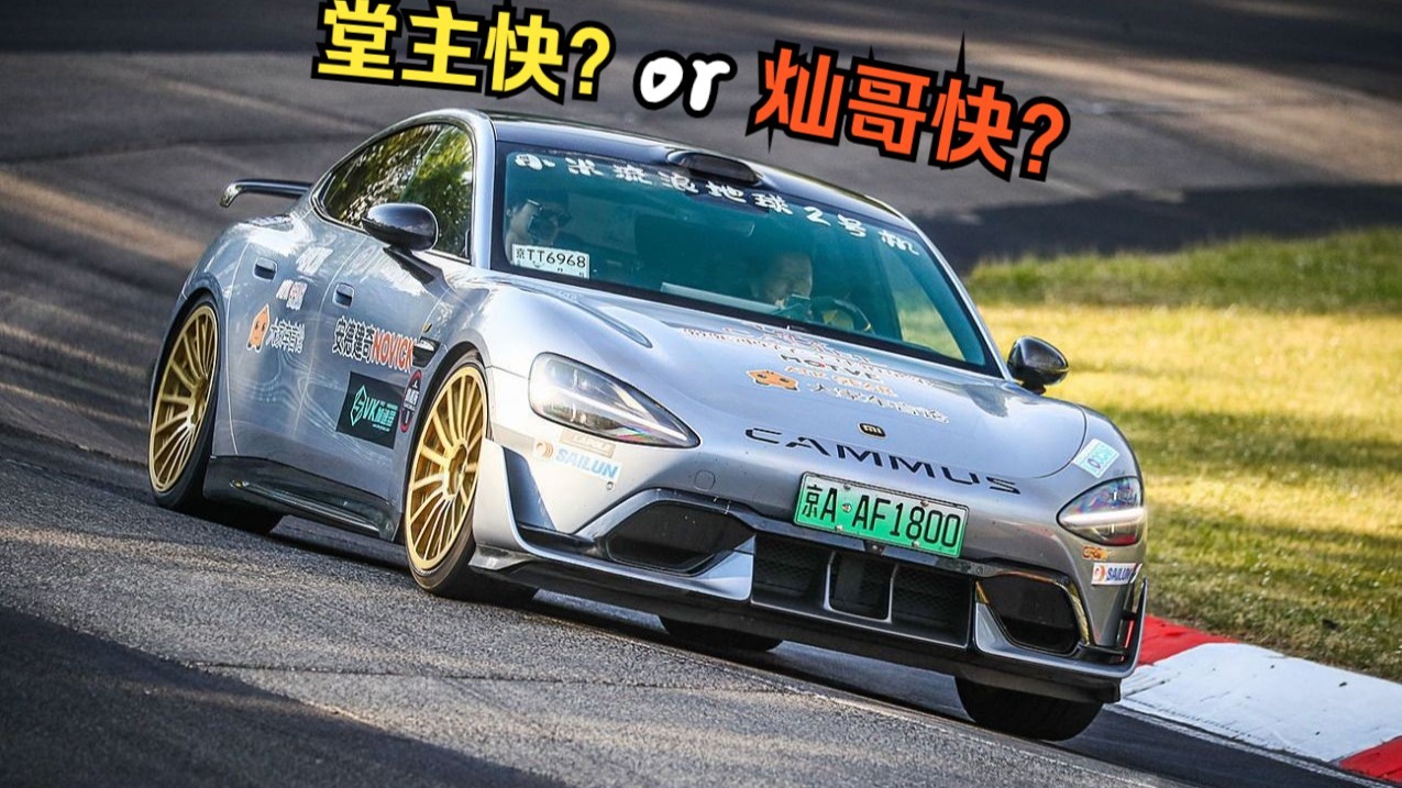 【滴滴榜】堂主在纽北开SU7U能跑赢灿哥吗？