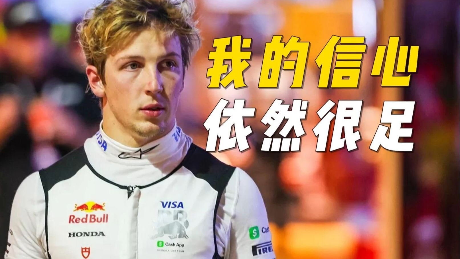 【F1】马尔科：维斯塔潘的解约条款会在夏休被热议，但我们还有时