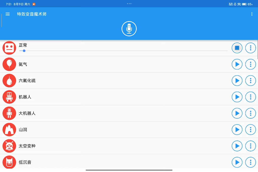 不同音效的骁龙之声