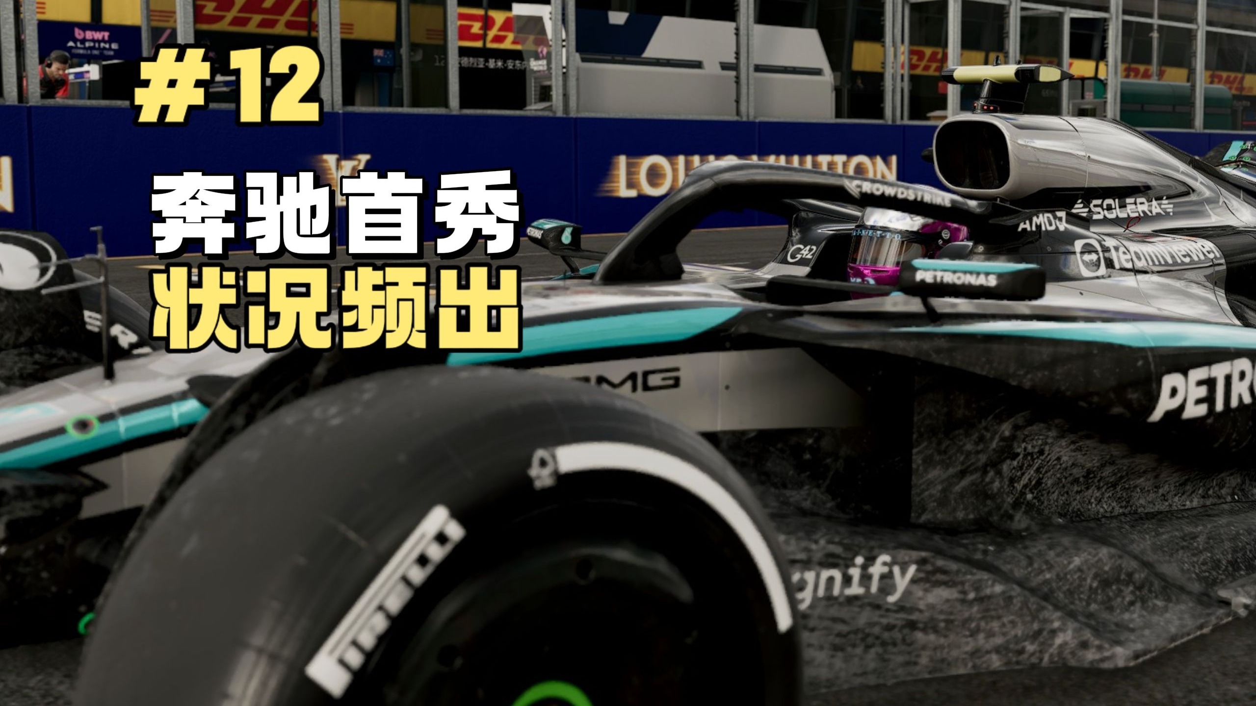 新赛季新车首秀就让我遇到这种事了？【F125车手生涯第12期】