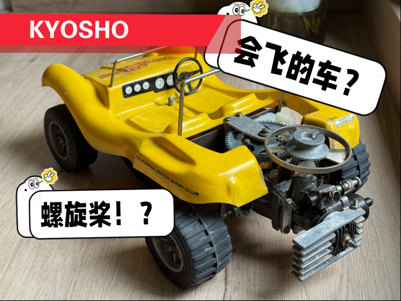 京商中古油车 1970年代1/12后驱M油车 带升力风扇？！竹蜻蜓？【竖
