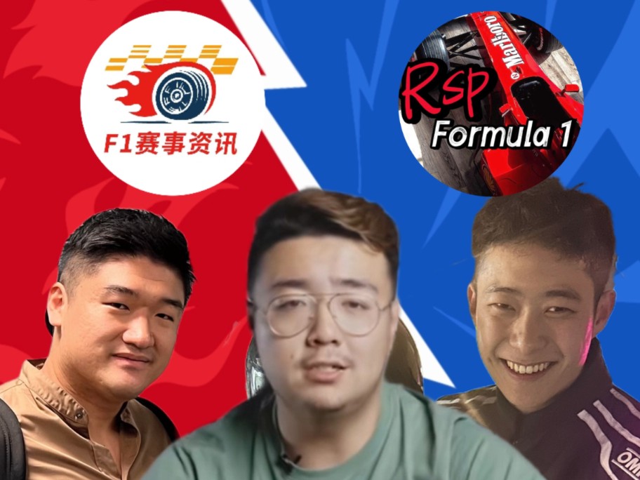 F1｜推荐F1博主第二期！