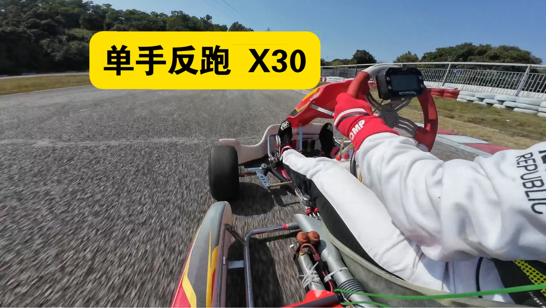 深圳沙井极速赛车会 卡丁车 125cc X30 反跑车载 单手 左右手